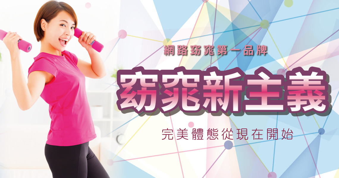 S美人窈窕管理窈窕新主義