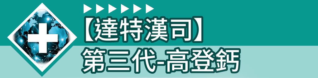 S美人高登鈣 專利愛爾蘭海藻鈣 愛爾蘭海洋鎂 