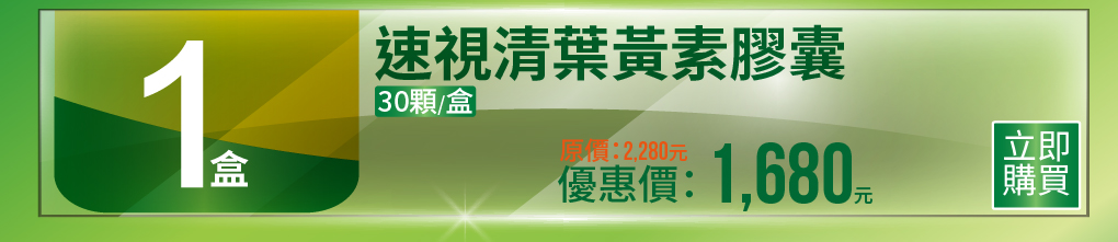 速視清葉黃素膠囊-專利葡萄籽萃取、專利金盞花萃取、流行鏈球菌發酵物(含透明質酸鈉)、玻尿酸