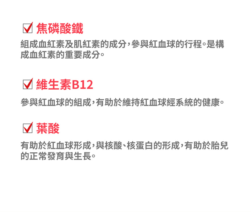 愛爾活力補養液 維生素b群 葉酸 補鐵