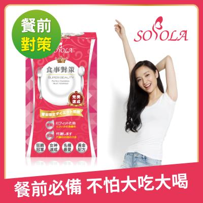 S美人窈窕管理 【SOSOLA】阻立纖速窈精華 (30顆)