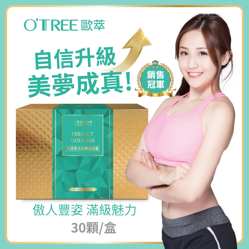 S美人窈窕管理 【歐萃OTREE】特濃青木瓜豐盈膠囊 30顆