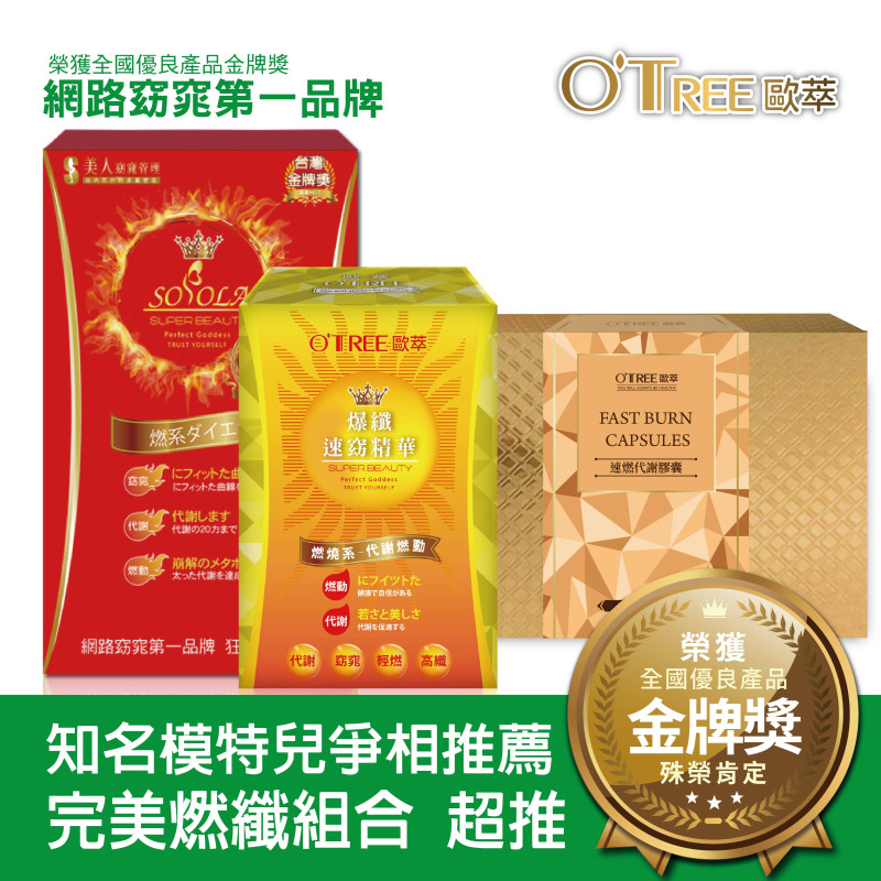 超燃素+爆纖速窈精華+速燃代謝膠囊(1組)