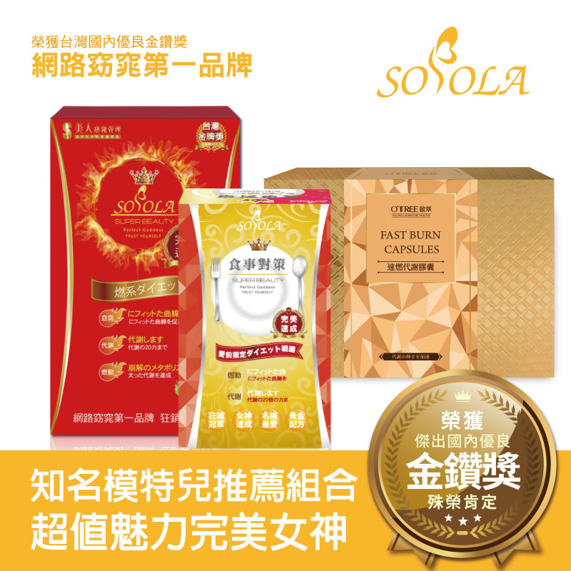 超燃素+抑阻速窈精華+速燃代謝膠囊(1組)