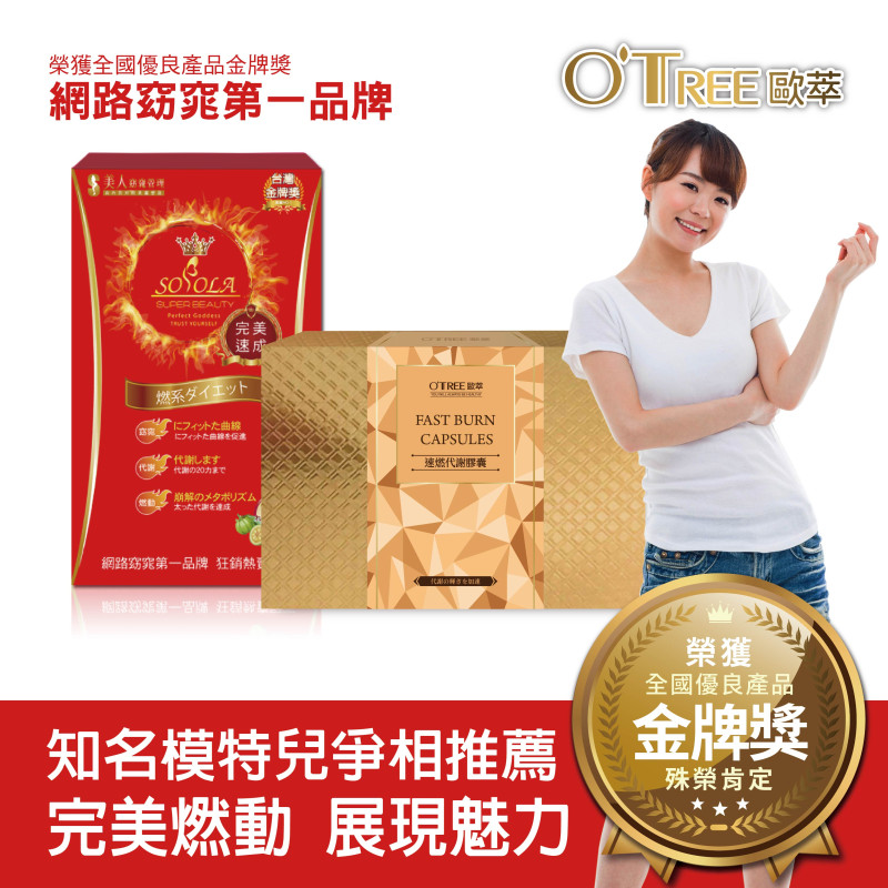 超燃素+速燃代謝膠囊(1組)