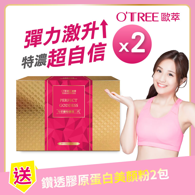【歐萃OTREE】乃至寶特濃第二代 2盒