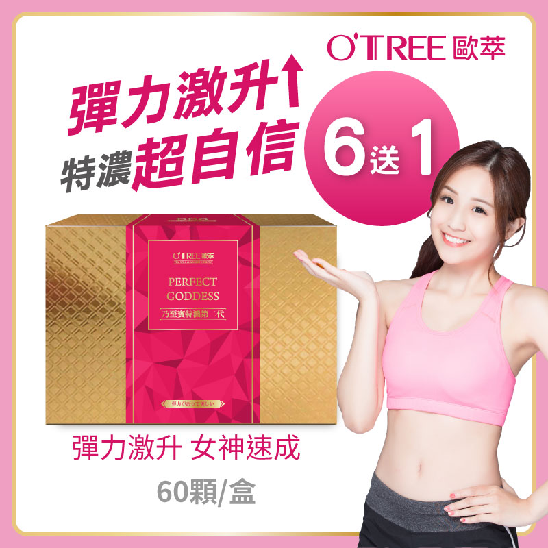 S美人窈窕管理 【歐萃OTREE】乃至寶特濃第二代6盒