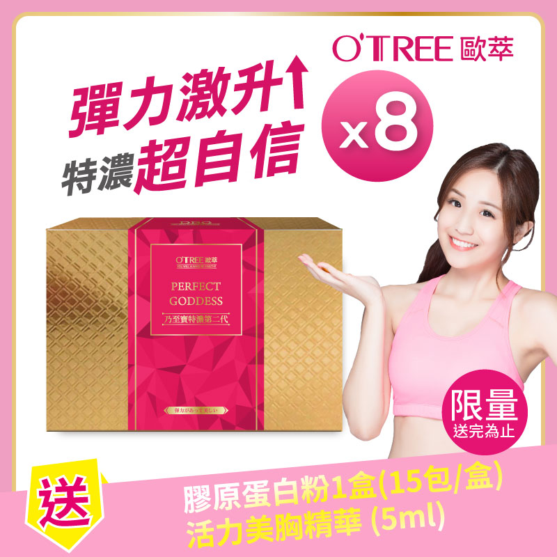 【歐萃OTREE】乃至寶特濃第二代8盒