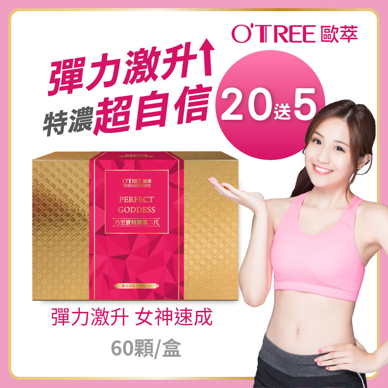 S美人窈窕管理 【歐萃OTREE】乃至寶特濃第二代20盒