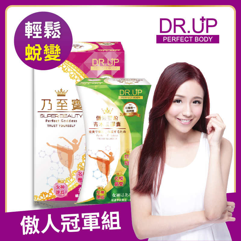 S美人窈窕管理 【DR.UP】乃至寶特濃第二代+青木瓜素食膠囊_1組