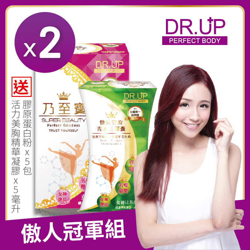 S美人窈窕管理 【DR.UP】乃至寶特濃第二代+青木瓜素食膠囊_2組