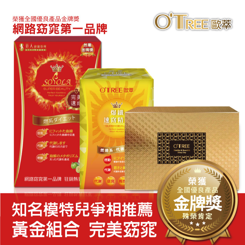 超燃素+爆纖速窈精華+黃金草本仙孅膠囊(1組)