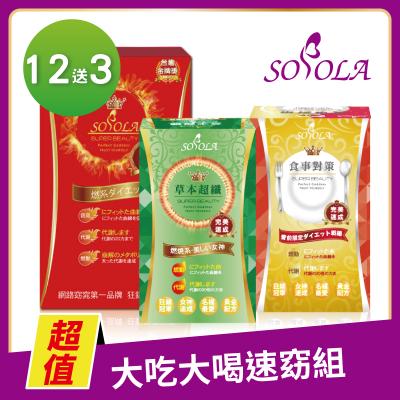 S美人窈窕管理 【SOSOLA】超燃素+抑阻速窈精華+草本超纖膠囊