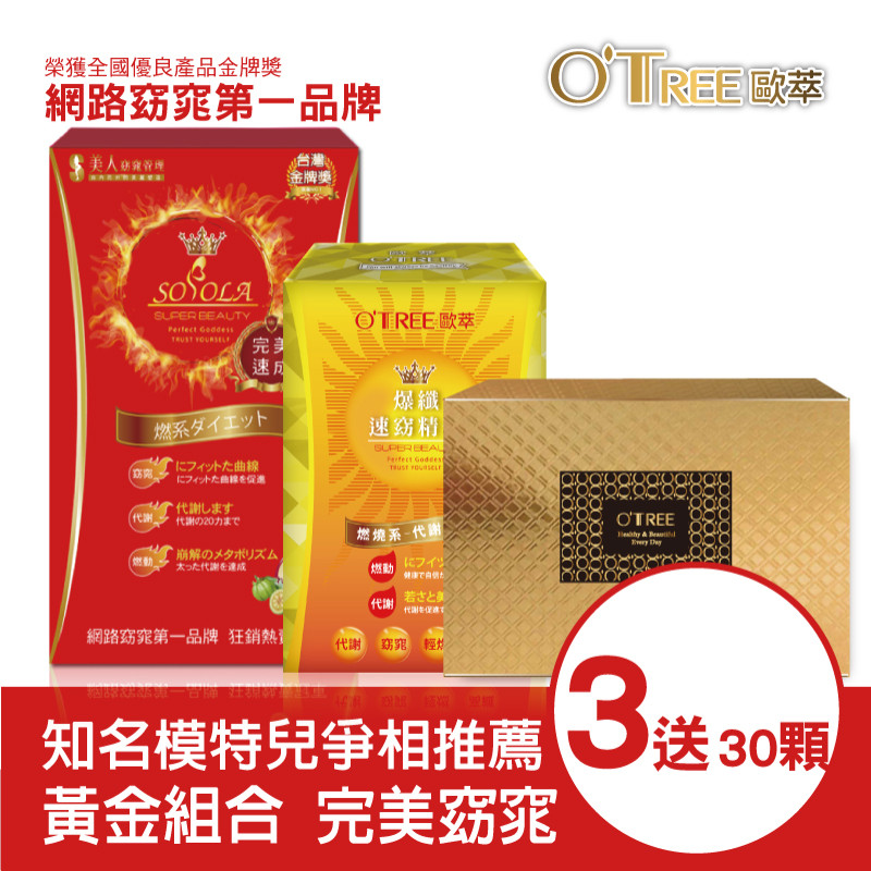 S美人窈窕管理 超燃素+爆纖速窈精華+黃金草本仙孅膠囊(3組)