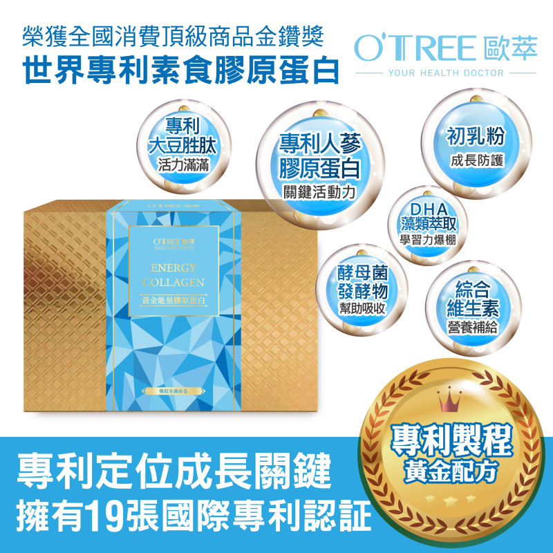 S美人窈窕管理【歐萃OTREE】黃金能量膠原蛋白