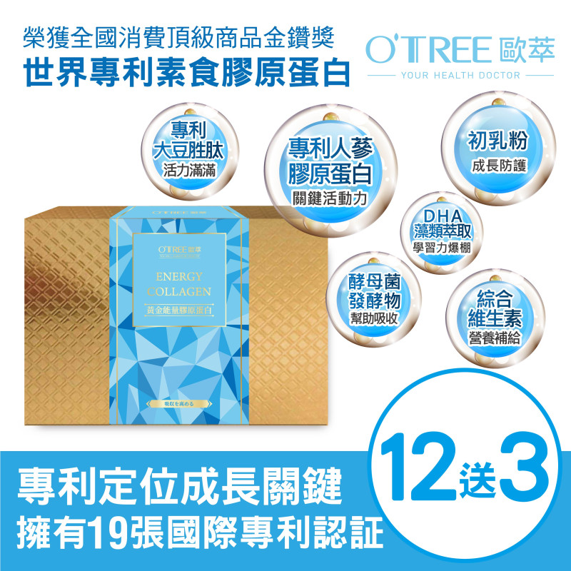 S美人窈窕管理【歐萃OTREE】黃金能量膠原蛋白(12盒)