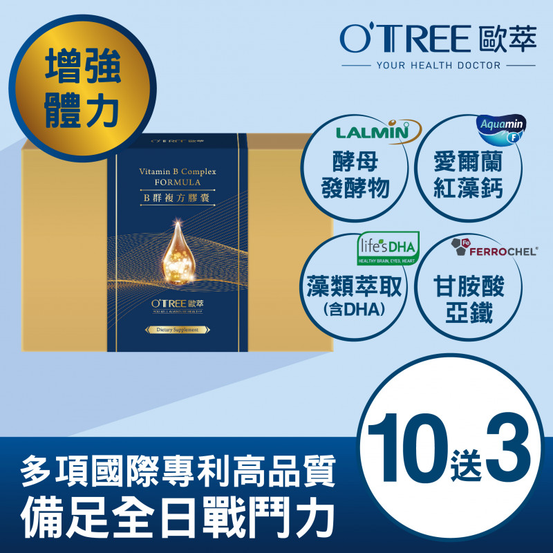 S美人窈窕管理 【歐萃OTREE】增益力強效B群複方膠囊 (10盒)